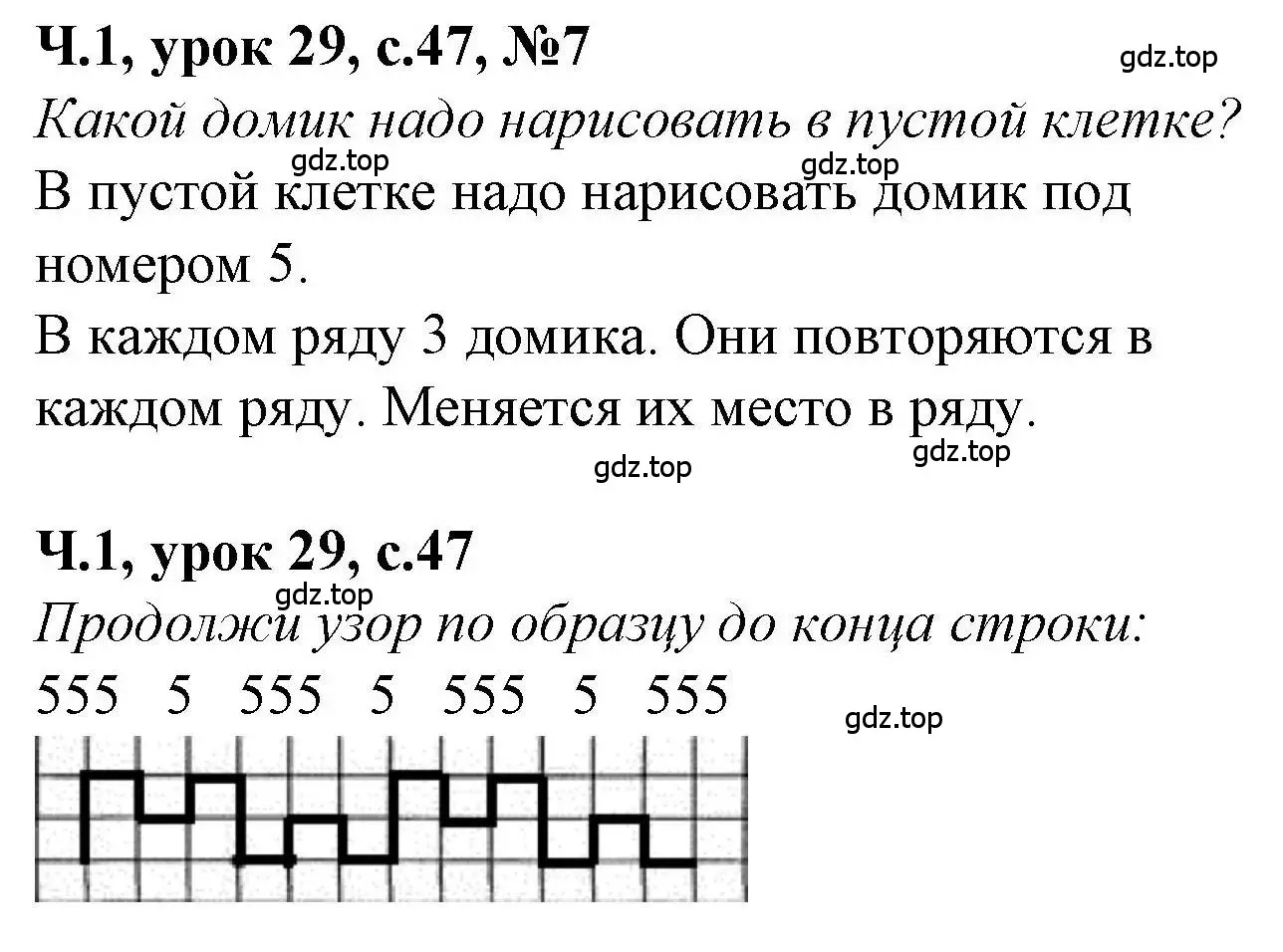 Решение номер 7 (страница 47) гдз по математике 1 класс Петерсон, учебник 1 часть