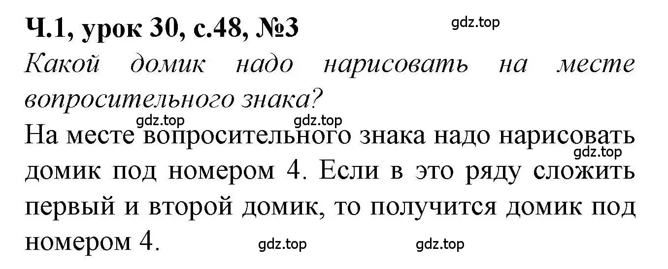 Решение номер 3 (страница 48) гдз по математике 1 класс Петерсон, учебник 1 часть