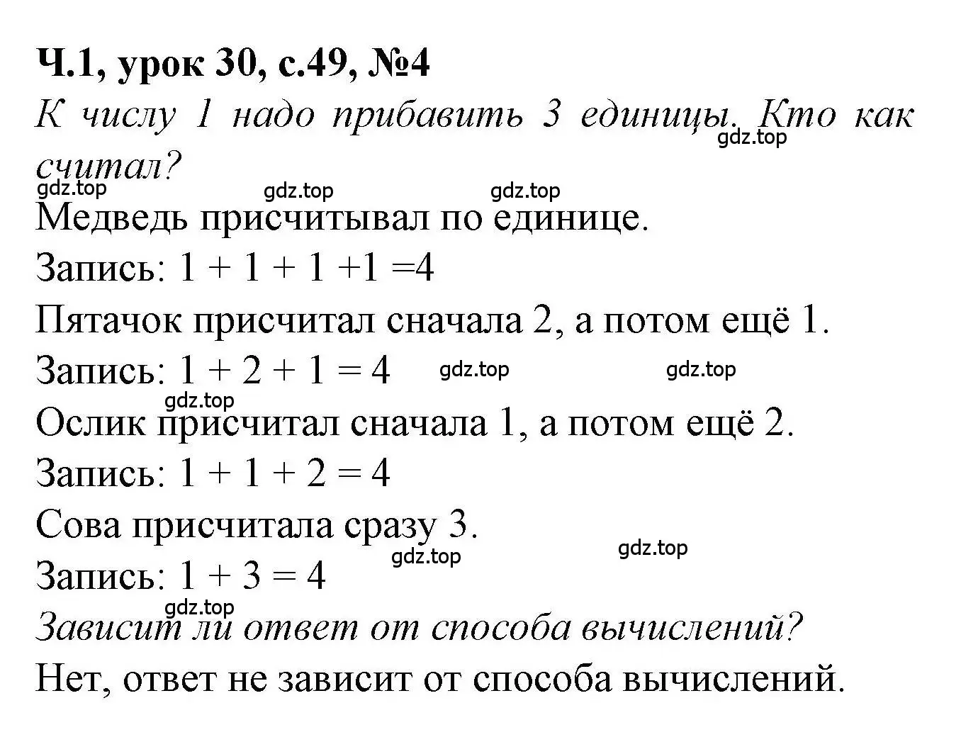 Решение номер 4 (страница 49) гдз по математике 1 класс Петерсон, учебник 1 часть