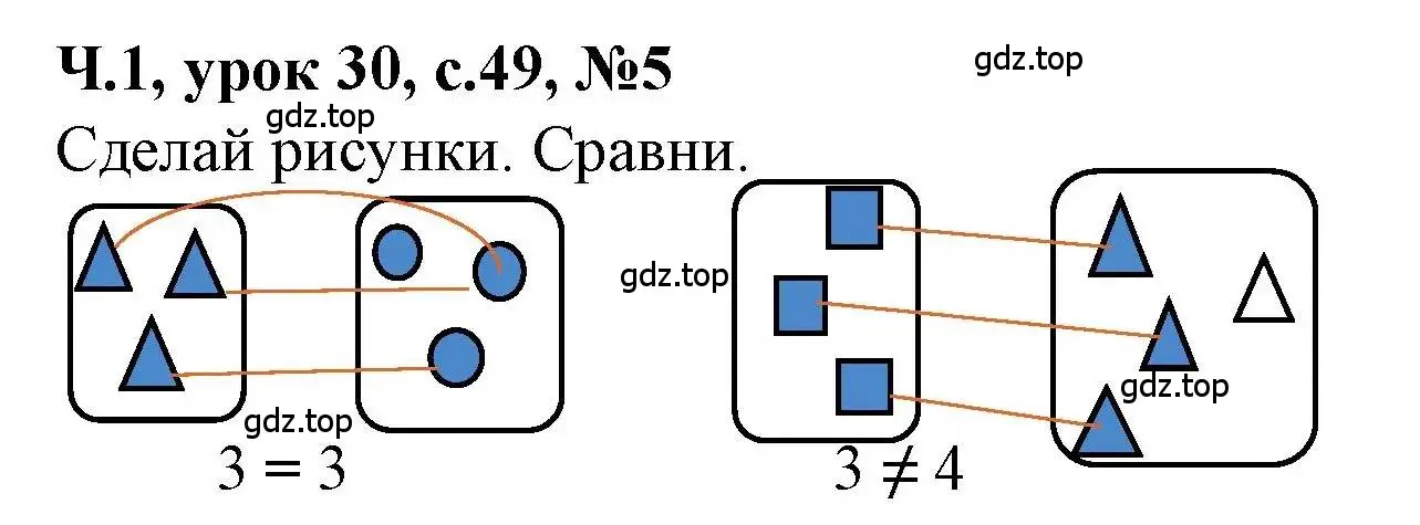 Решение номер 5 (страница 49) гдз по математике 1 класс Петерсон, учебник 1 часть