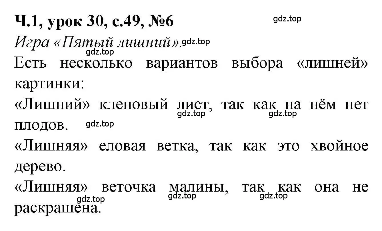 Решение номер 6 (страница 49) гдз по математике 1 класс Петерсон, учебник 1 часть