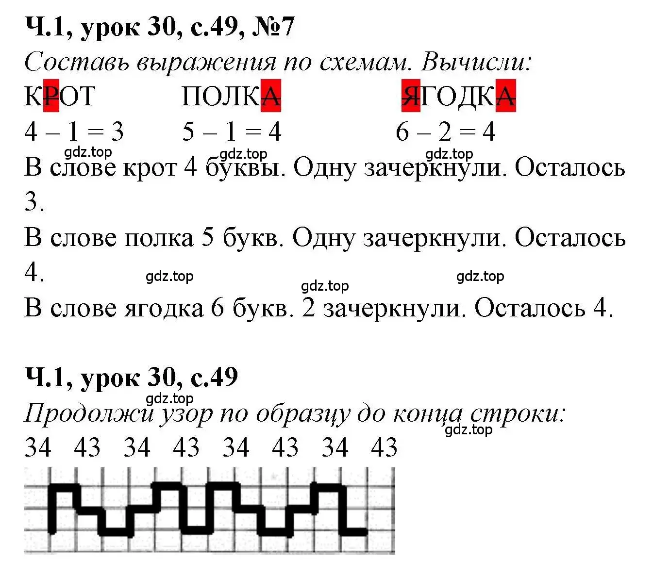 Решение номер 7 (страница 49) гдз по математике 1 класс Петерсон, учебник 1 часть