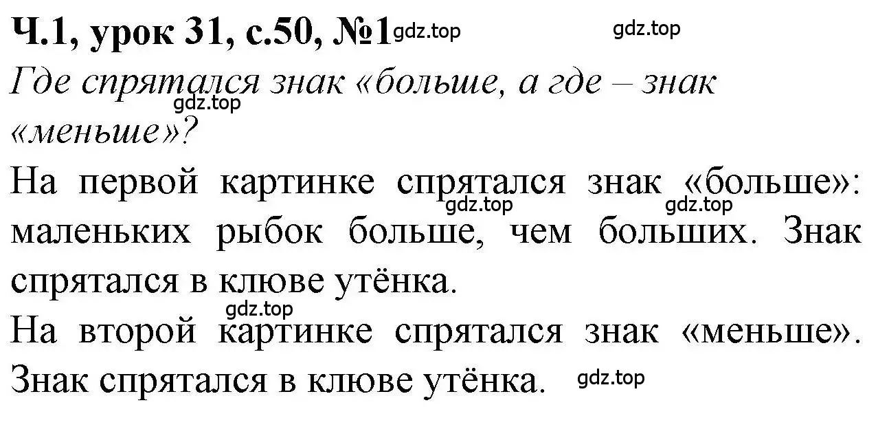 Решение номер 1 (страница 50) гдз по математике 1 класс Петерсон, учебник 1 часть