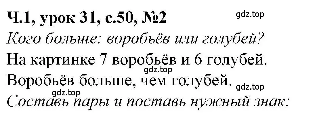 Решение номер 2 (страница 50) гдз по математике 1 класс Петерсон, учебник 1 часть