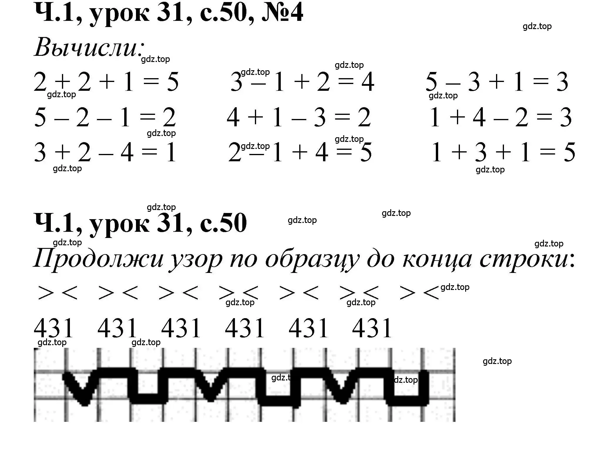 Решение номер 4 (страница 50) гдз по математике 1 класс Петерсон, учебник 1 часть