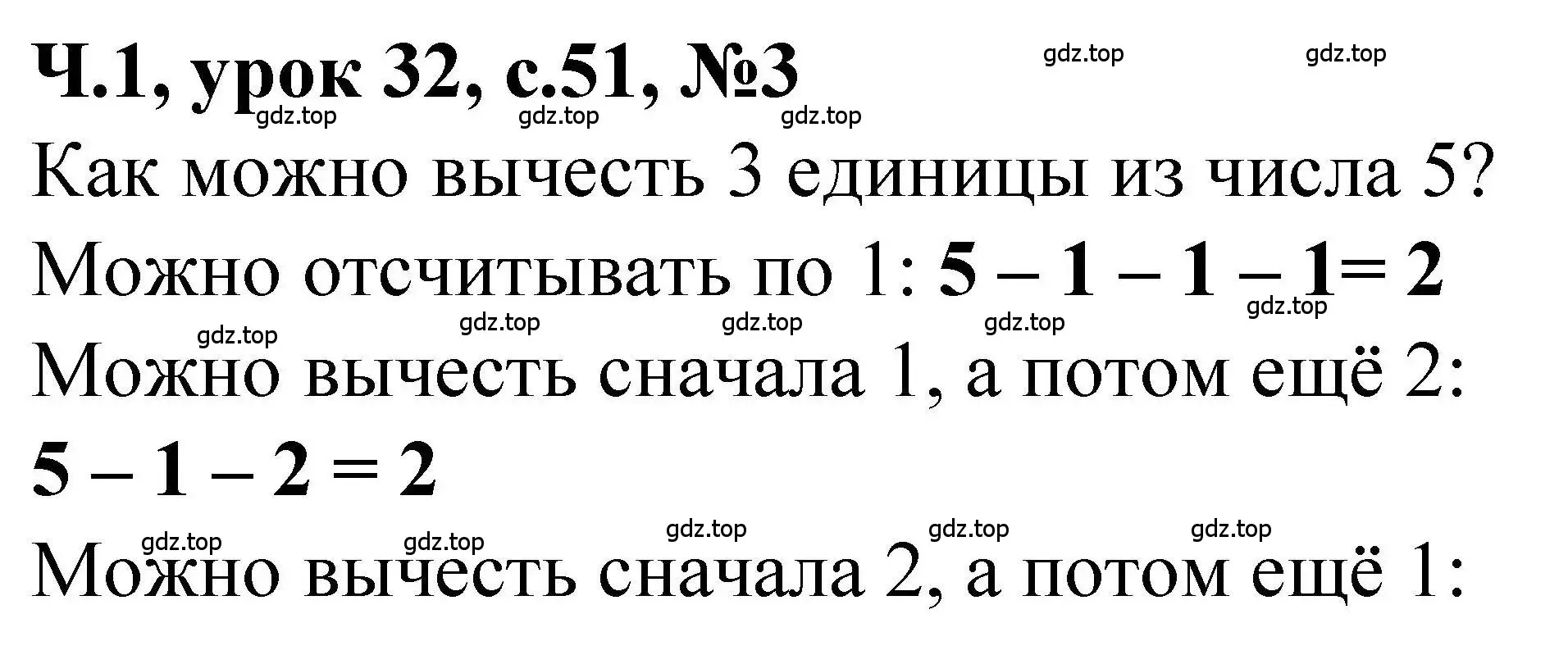 Решение номер 3 (страница 51) гдз по математике 1 класс Петерсон, учебник 1 часть