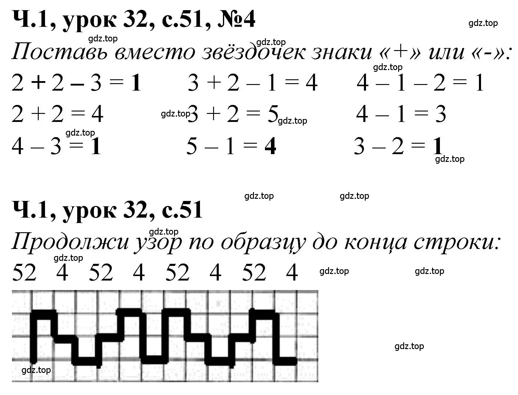 Решение номер 4 (страница 51) гдз по математике 1 класс Петерсон, учебник 1 часть