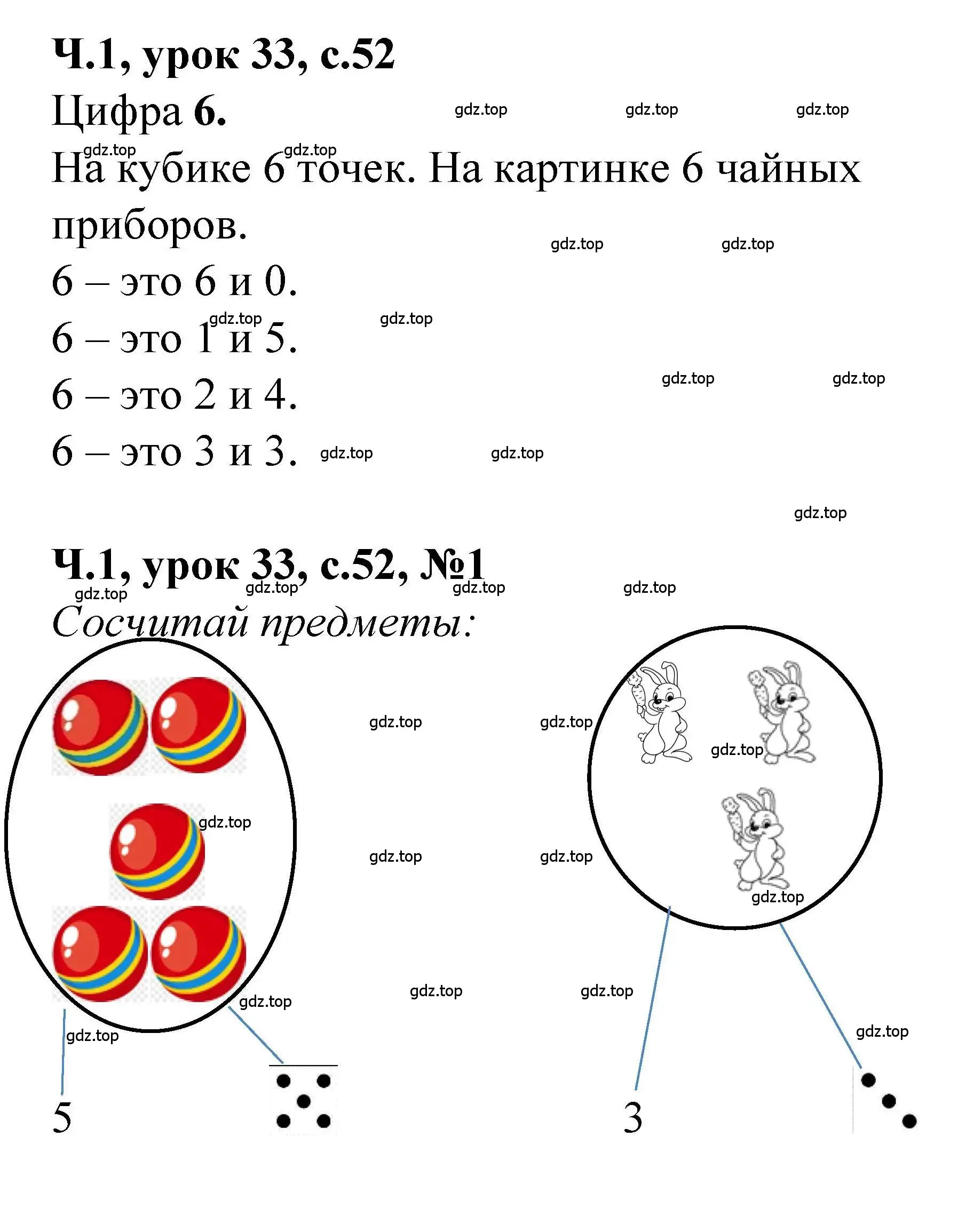 Решение номер 1 (страница 52) гдз по математике 1 класс Петерсон, учебник 1 часть