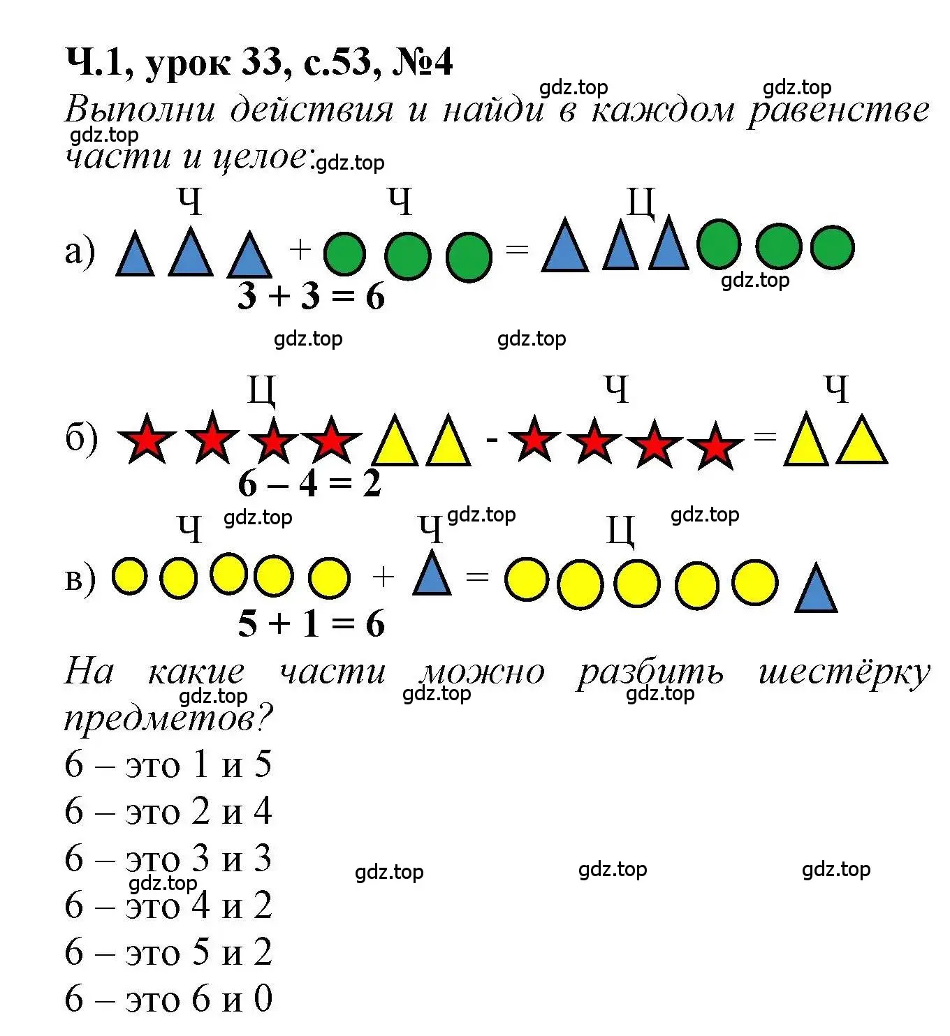 Решение номер 4 (страница 53) гдз по математике 1 класс Петерсон, учебник 1 часть