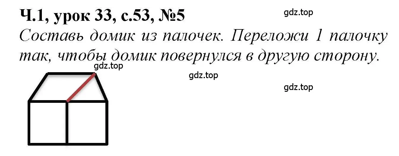 Решение номер 5 (страница 53) гдз по математике 1 класс Петерсон, учебник 1 часть