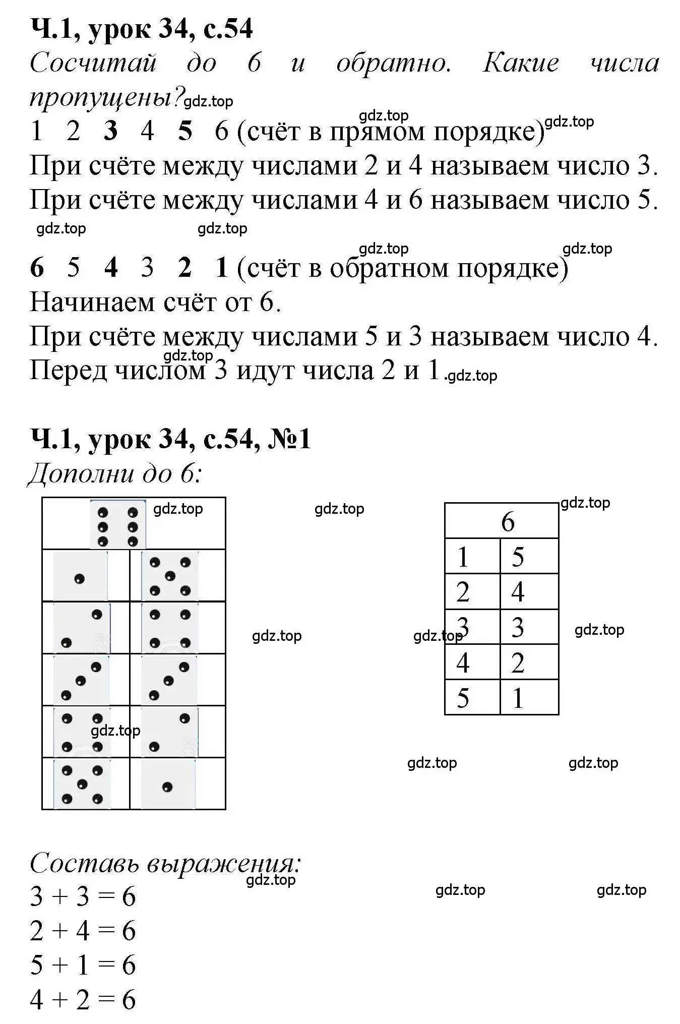 Решение номер 1 (страница 54) гдз по математике 1 класс Петерсон, учебник 1 часть