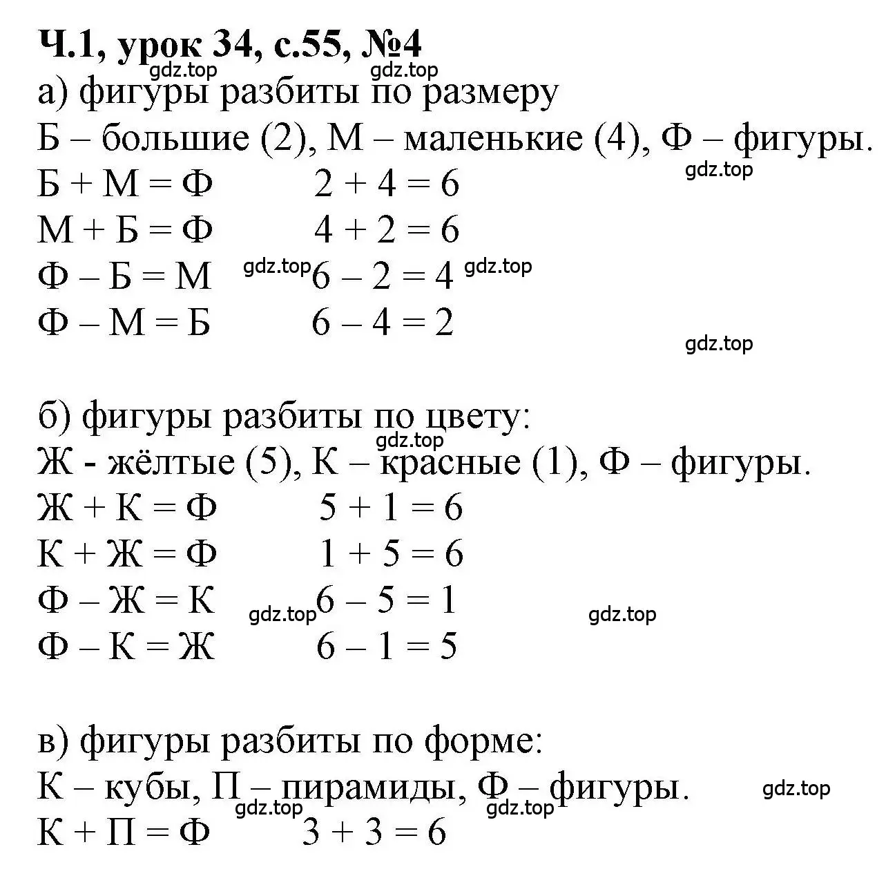 Решение номер 4 (страница 55) гдз по математике 1 класс Петерсон, учебник 1 часть