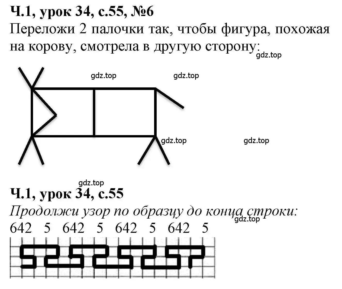 Решение номер 6 (страница 55) гдз по математике 1 класс Петерсон, учебник 1 часть