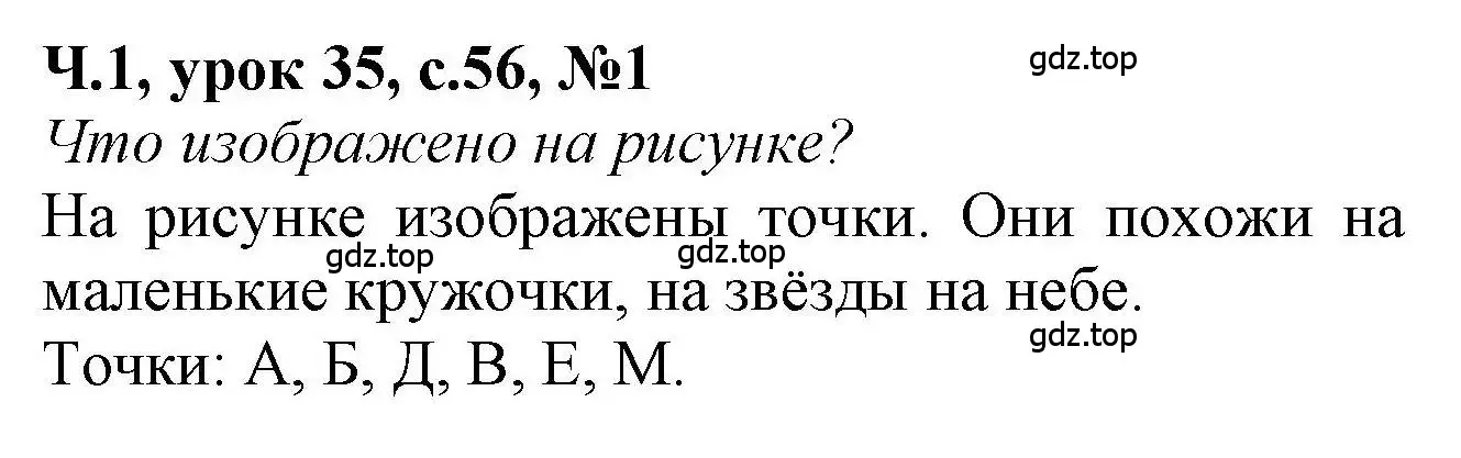 Решение номер 1 (страница 56) гдз по математике 1 класс Петерсон, учебник 1 часть