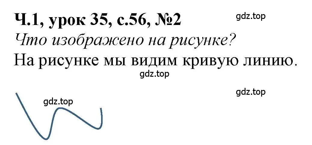 Решение номер 2 (страница 56) гдз по математике 1 класс Петерсон, учебник 1 часть