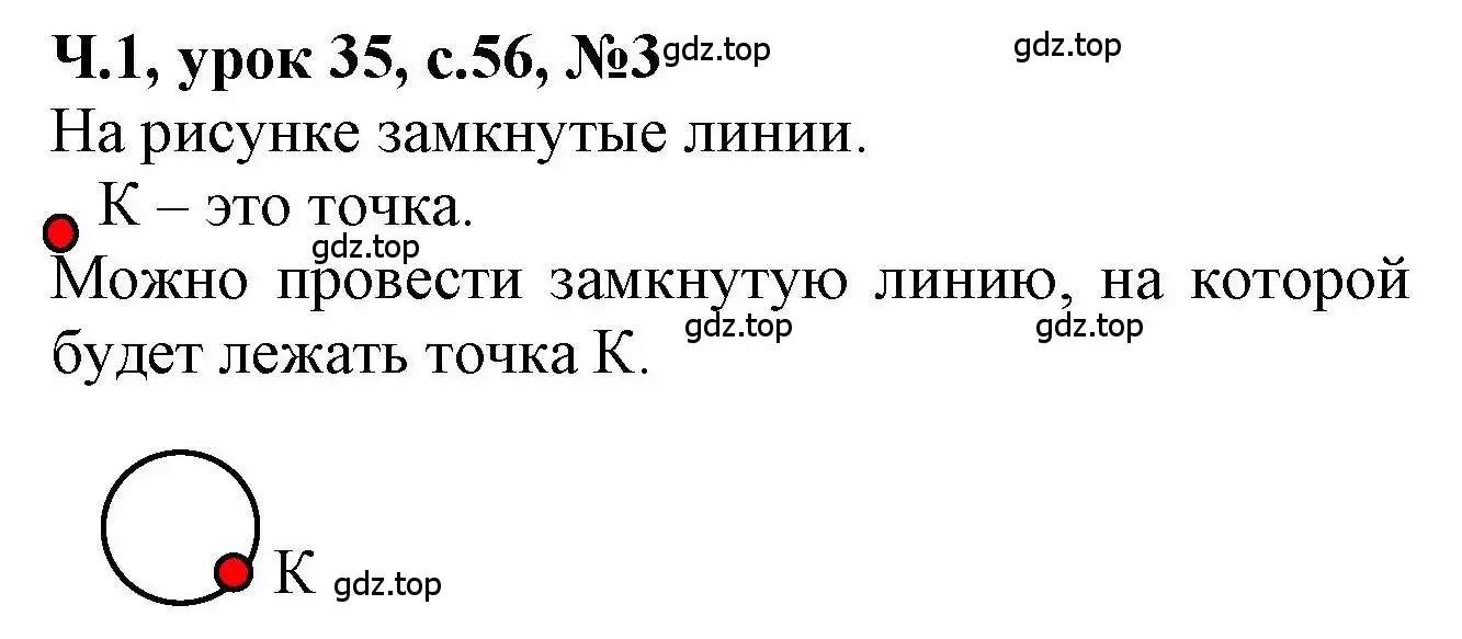 Решение номер 3 (страница 56) гдз по математике 1 класс Петерсон, учебник 1 часть