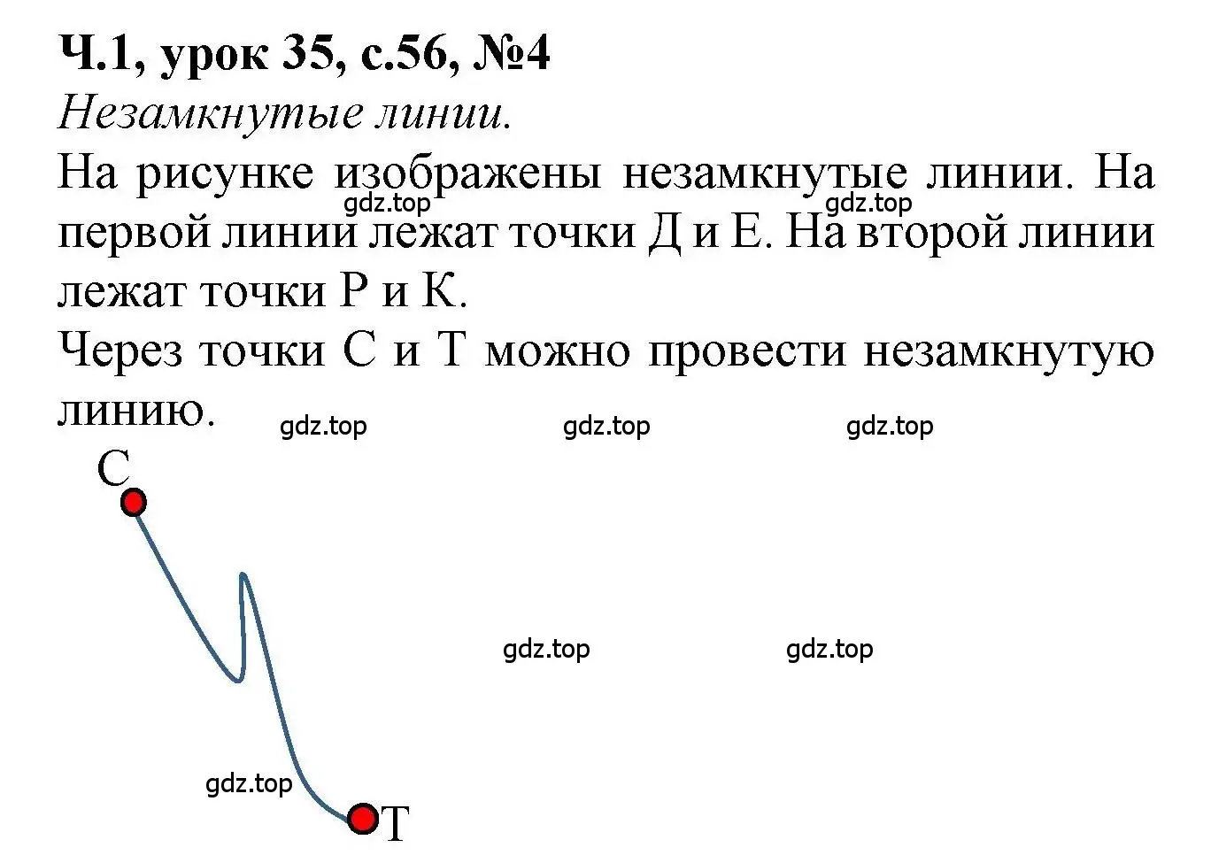 Решение номер 4 (страница 56) гдз по математике 1 класс Петерсон, учебник 1 часть