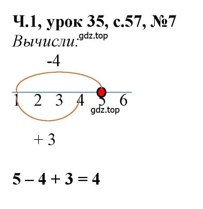 Решение номер 7 (страница 57) гдз по математике 1 класс Петерсон, учебник 1 часть