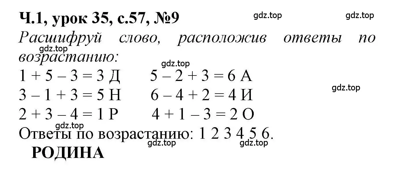 Решение номер 9 (страница 57) гдз по математике 1 класс Петерсон, учебник 1 часть