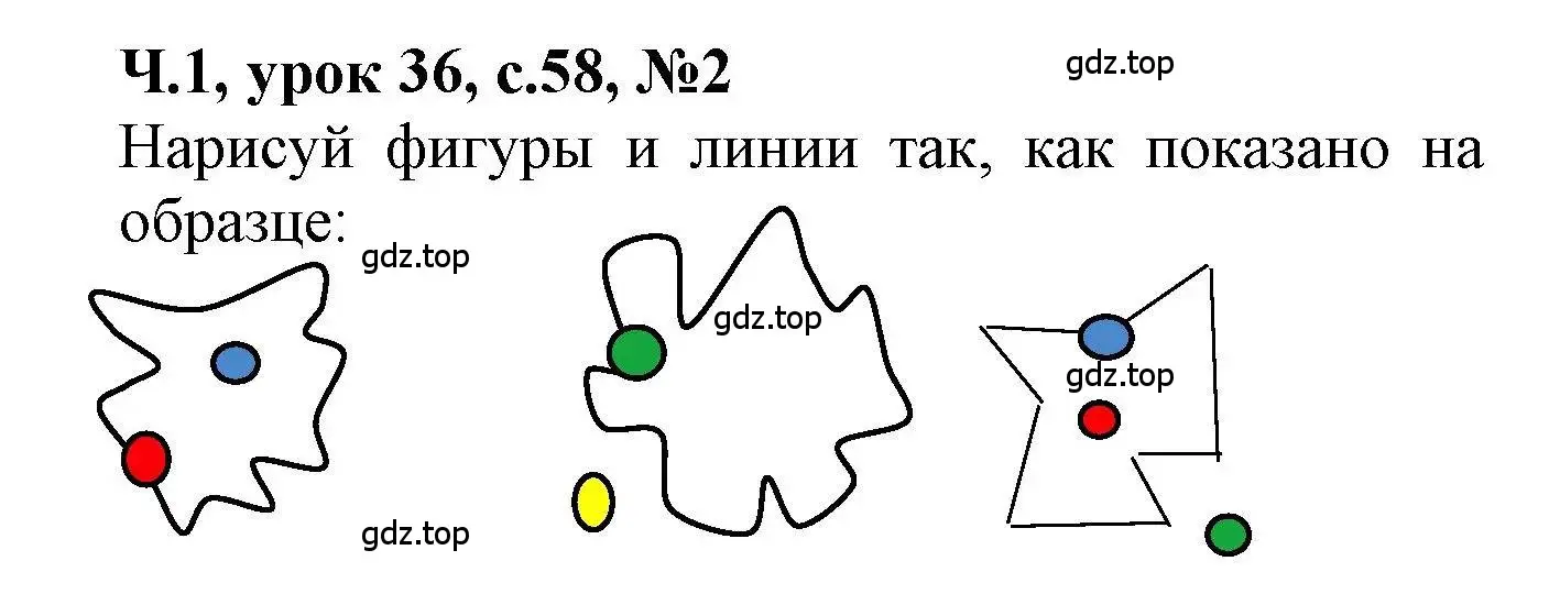 Решение номер 2 (страница 58) гдз по математике 1 класс Петерсон, учебник 1 часть