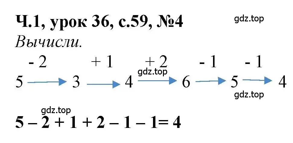 Решение номер 4 (страница 59) гдз по математике 1 класс Петерсон, учебник 1 часть