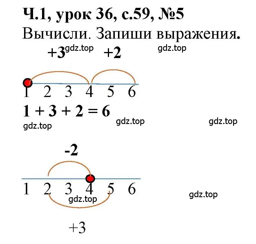 Решение номер 5 (страница 59) гдз по математике 1 класс Петерсон, учебник 1 часть