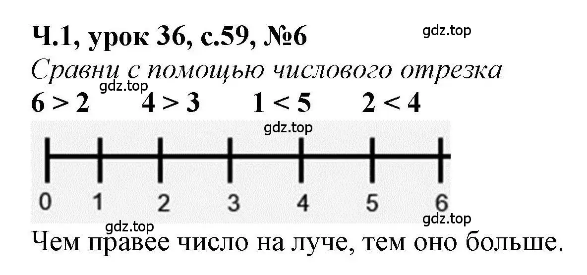 Решение номер 6 (страница 59) гдз по математике 1 класс Петерсон, учебник 1 часть