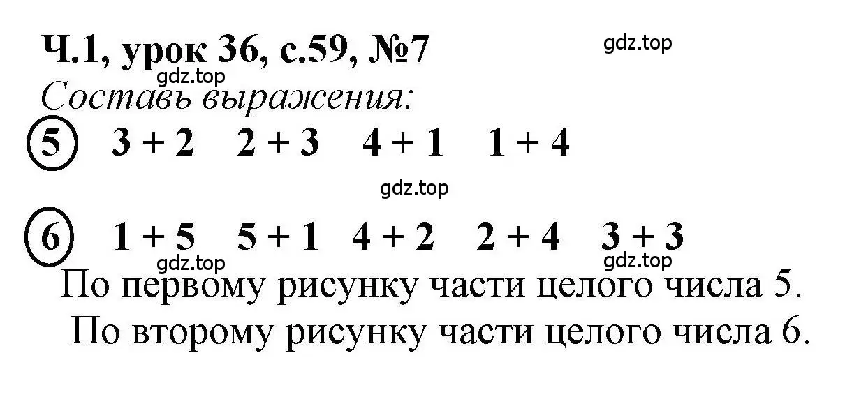 Решение номер 7 (страница 59) гдз по математике 1 класс Петерсон, учебник 1 часть