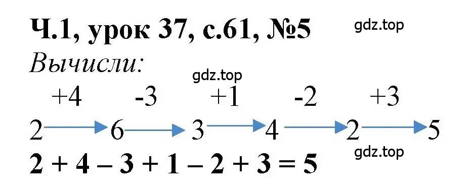 Решение номер 5 (страница 61) гдз по математике 1 класс Петерсон, учебник 1 часть