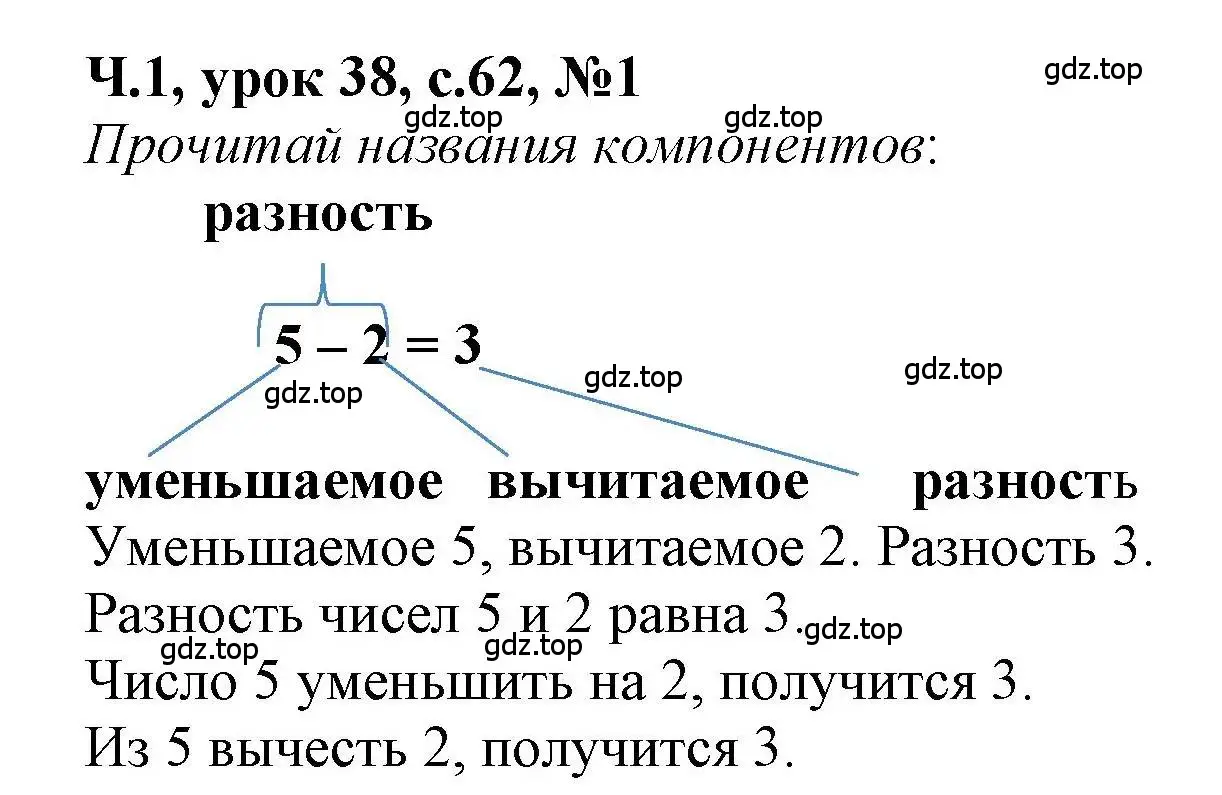 Решение номер 1 (страница 62) гдз по математике 1 класс Петерсон, учебник 1 часть