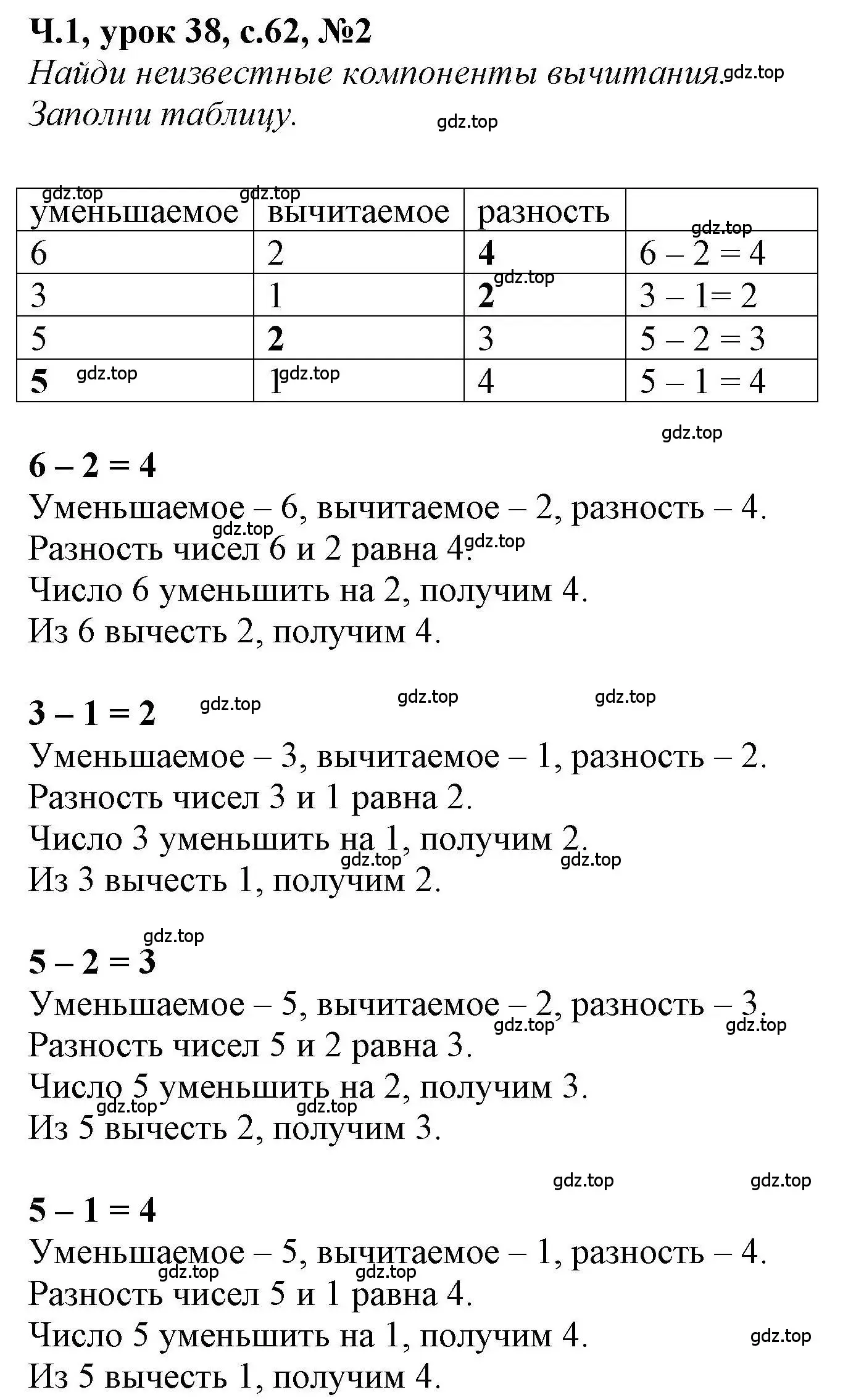 Решение номер 2 (страница 62) гдз по математике 1 класс Петерсон, учебник 1 часть