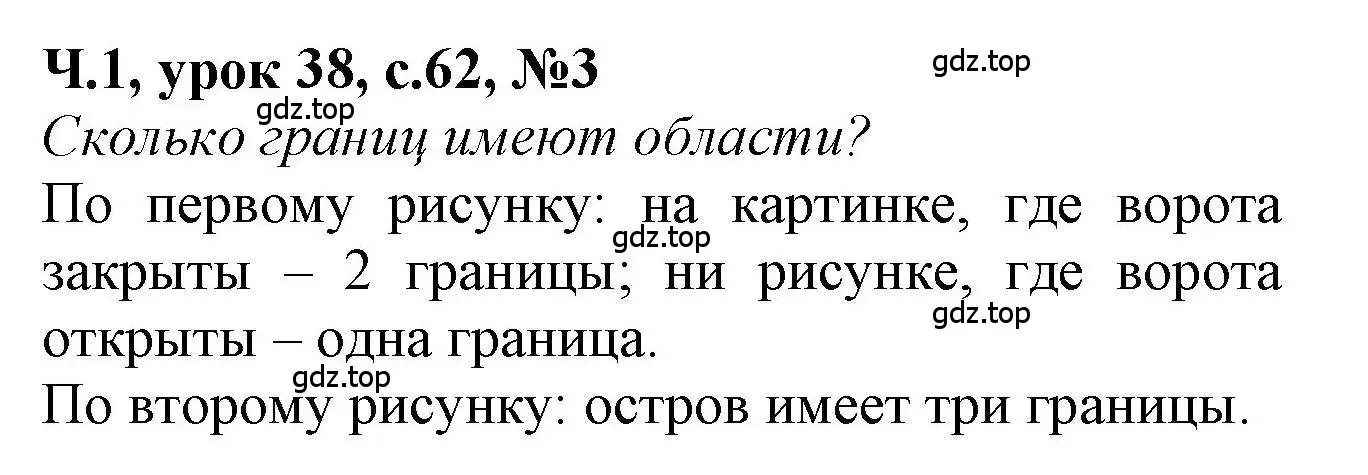 Решение номер 3 (страница 62) гдз по математике 1 класс Петерсон, учебник 1 часть