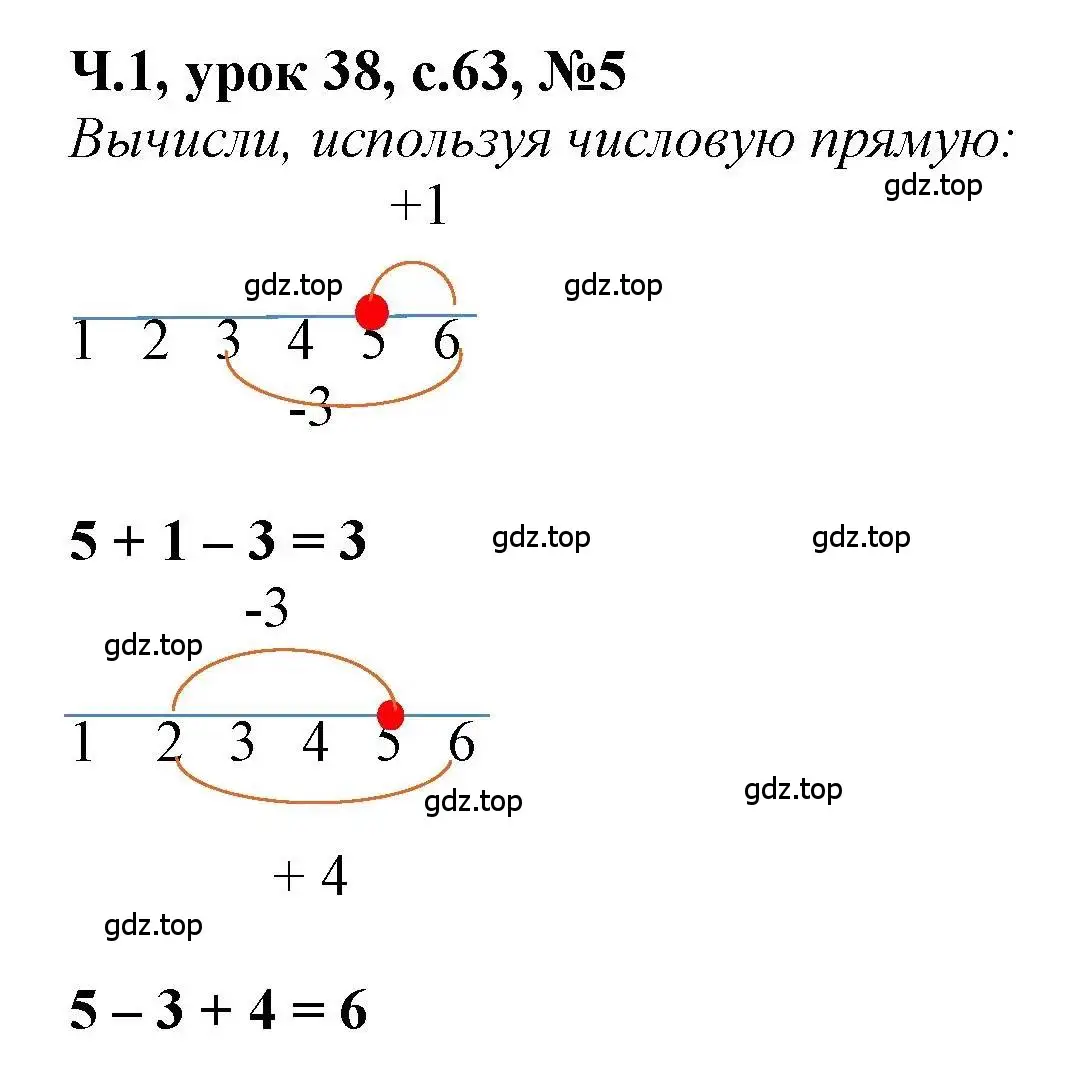 Решение номер 5 (страница 63) гдз по математике 1 класс Петерсон, учебник 1 часть
