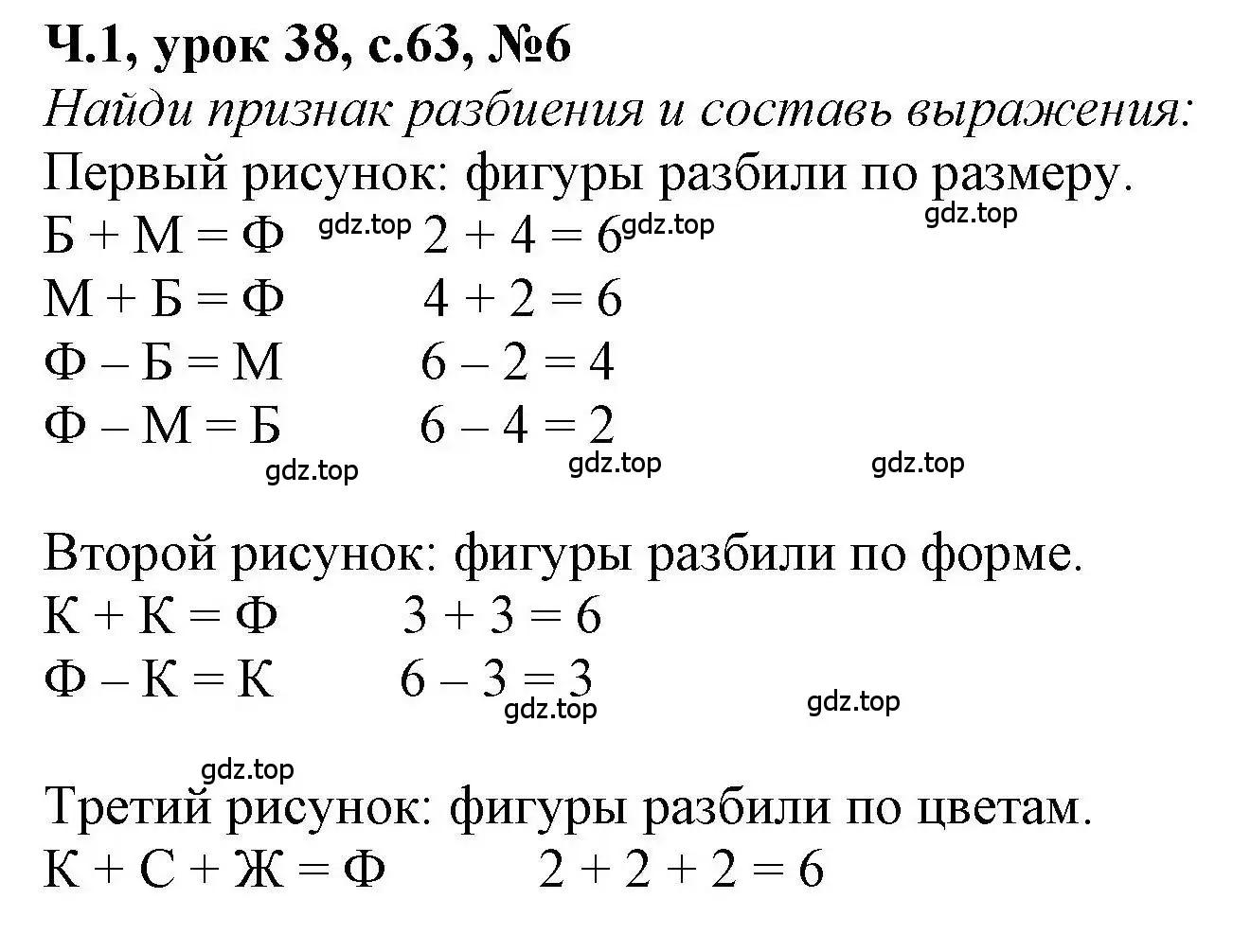 Решение номер 6 (страница 63) гдз по математике 1 класс Петерсон, учебник 1 часть