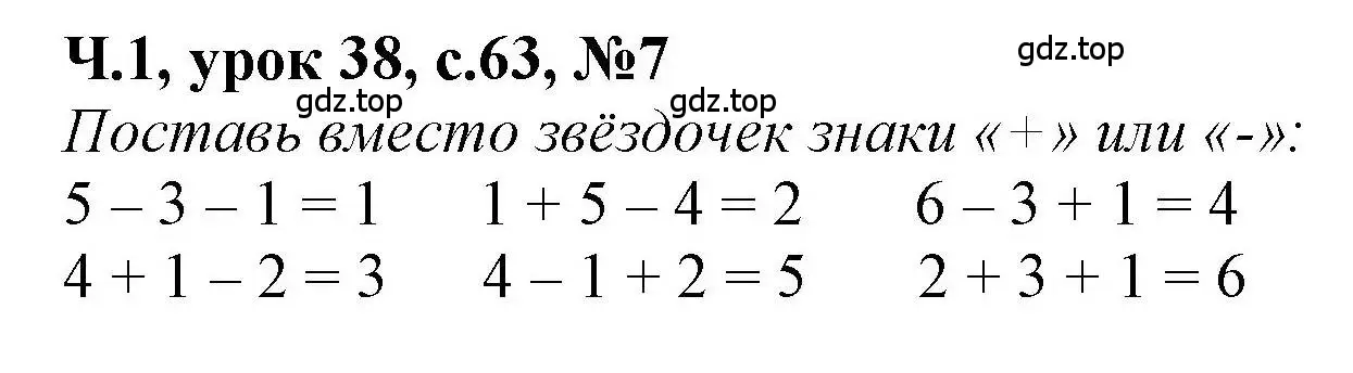 Решение номер 7 (страница 63) гдз по математике 1 класс Петерсон, учебник 1 часть