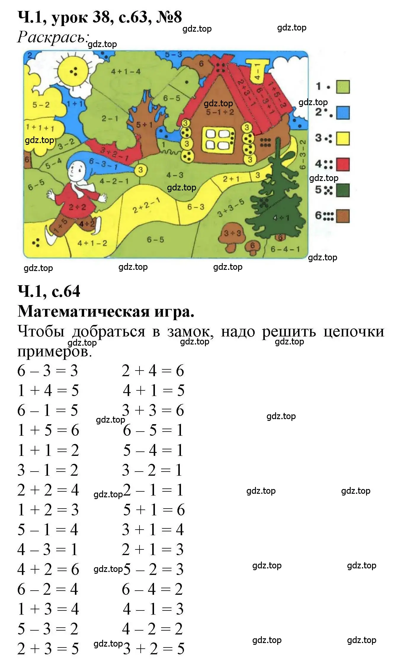 Решение номер 8 (страница 63) гдз по математике 1 класс Петерсон, учебник 1 часть