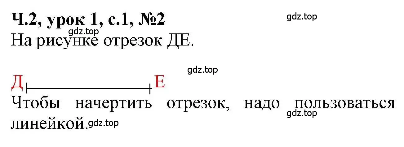 Решение номер 2 (страница 1) гдз по математике 1 класс Петерсон, учебник 2 часть