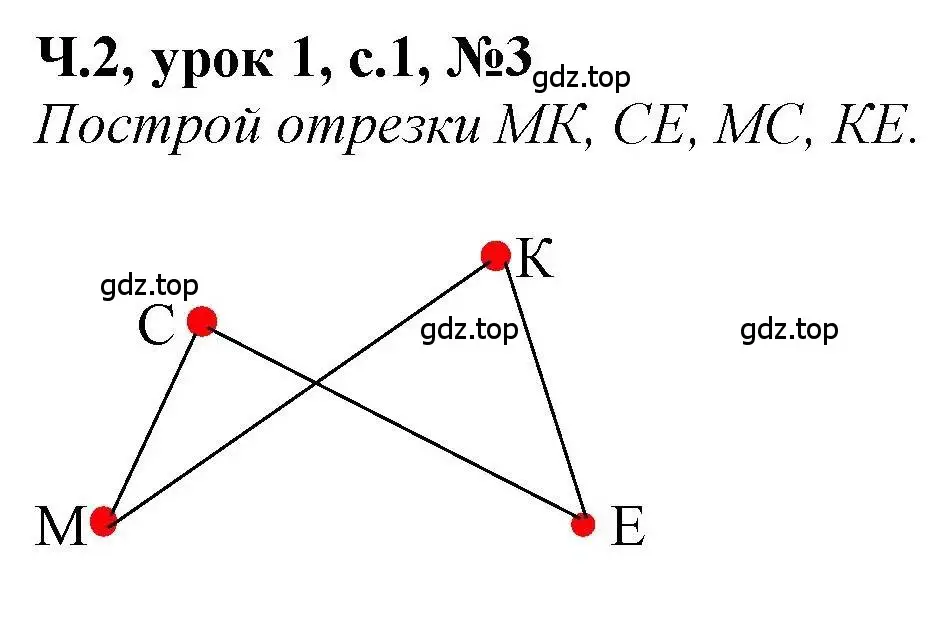 Решение номер 3 (страница 1) гдз по математике 1 класс Петерсон, учебник 2 часть