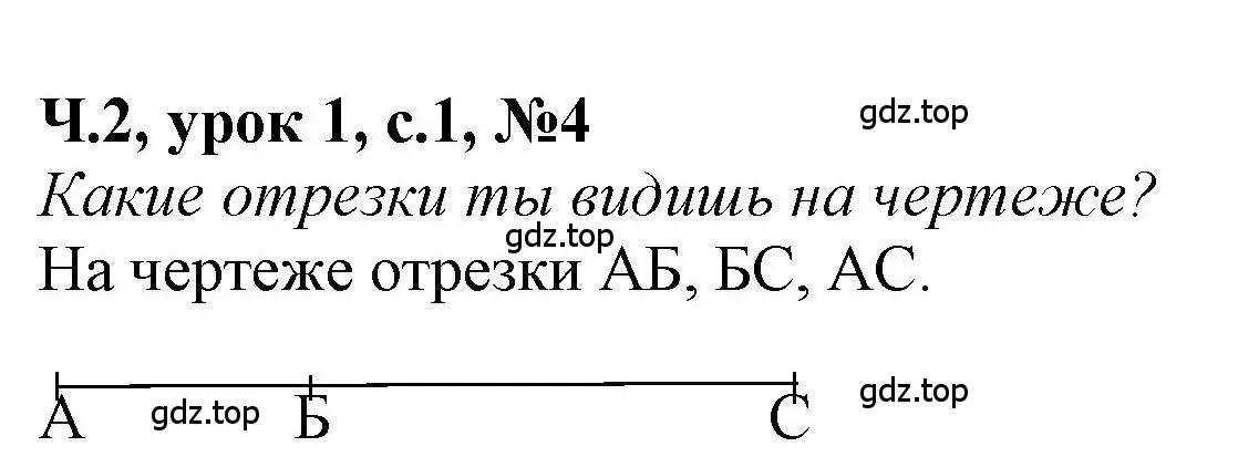 Решение номер 4 (страница 1) гдз по математике 1 класс Петерсон, учебник 2 часть