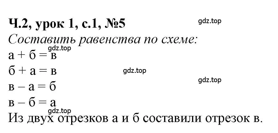 Решение номер 5 (страница 1) гдз по математике 1 класс Петерсон, учебник 2 часть