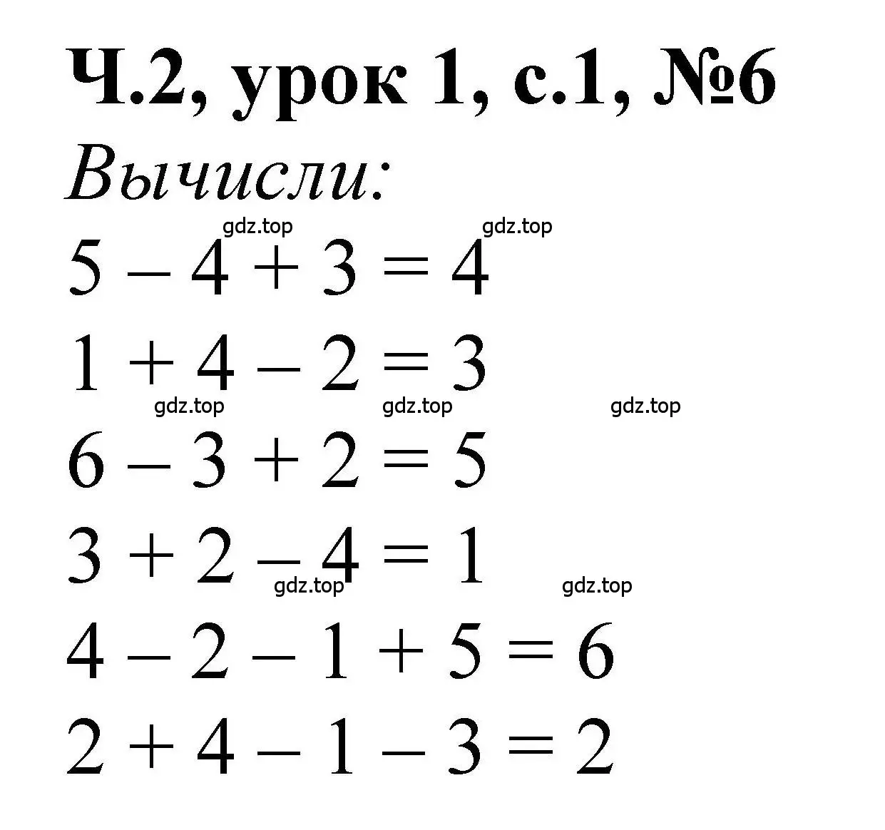 Решение номер 6 (страница 1) гдз по математике 1 класс Петерсон, учебник 2 часть