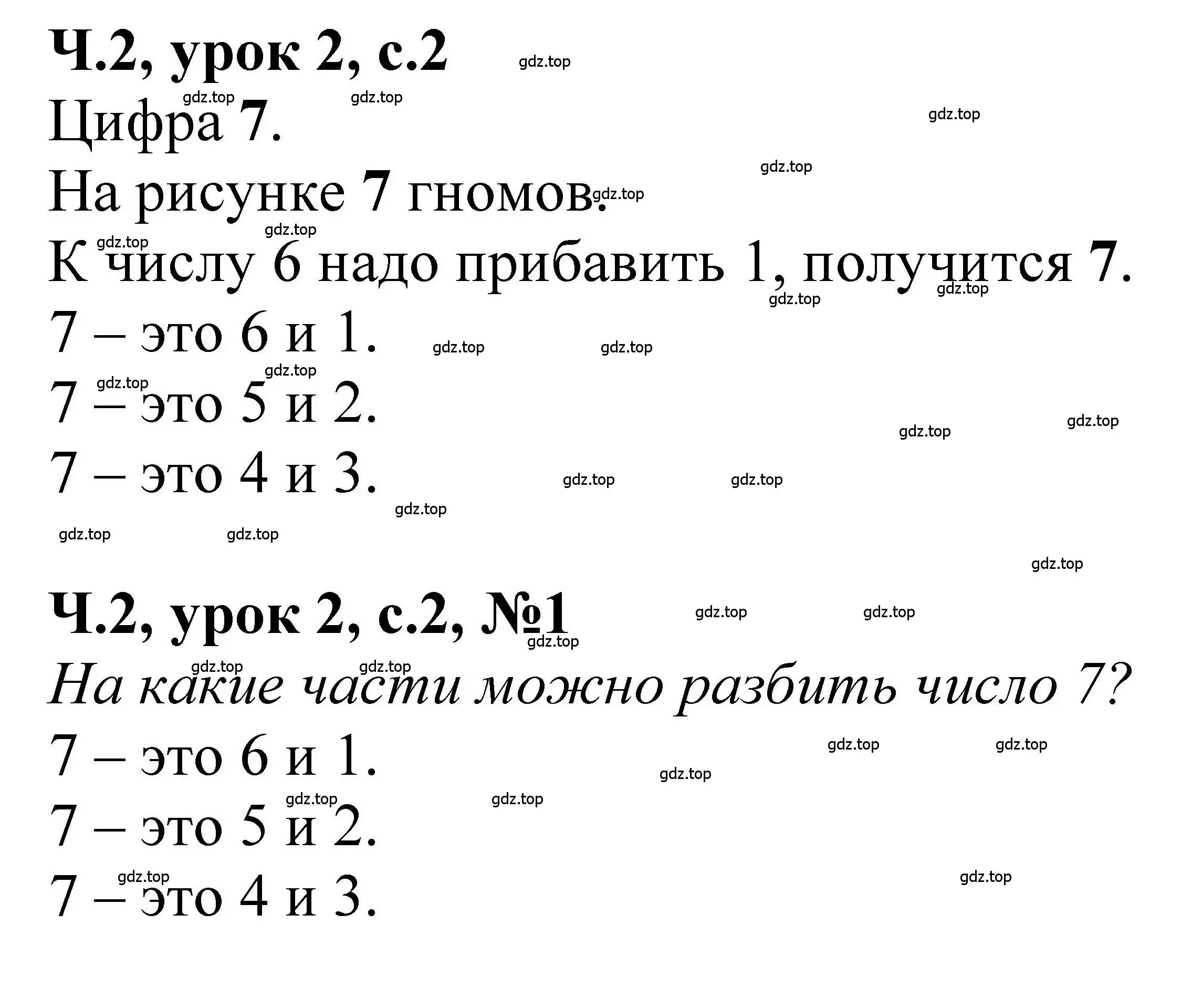 Решение номер 1 (страница 2) гдз по математике 1 класс Петерсон, учебник 2 часть