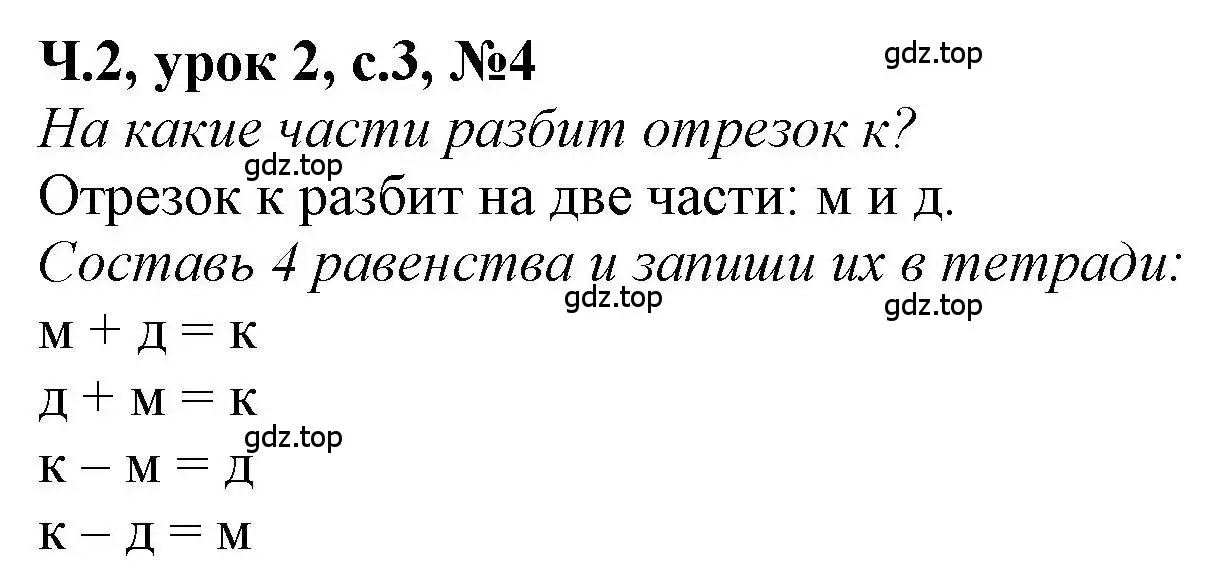 Решение номер 4 (страница 3) гдз по математике 1 класс Петерсон, учебник 2 часть