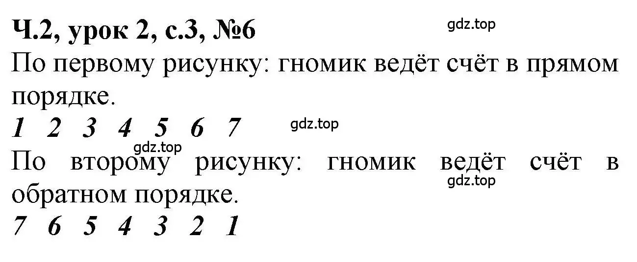 Решение номер 6 (страница 3) гдз по математике 1 класс Петерсон, учебник 2 часть