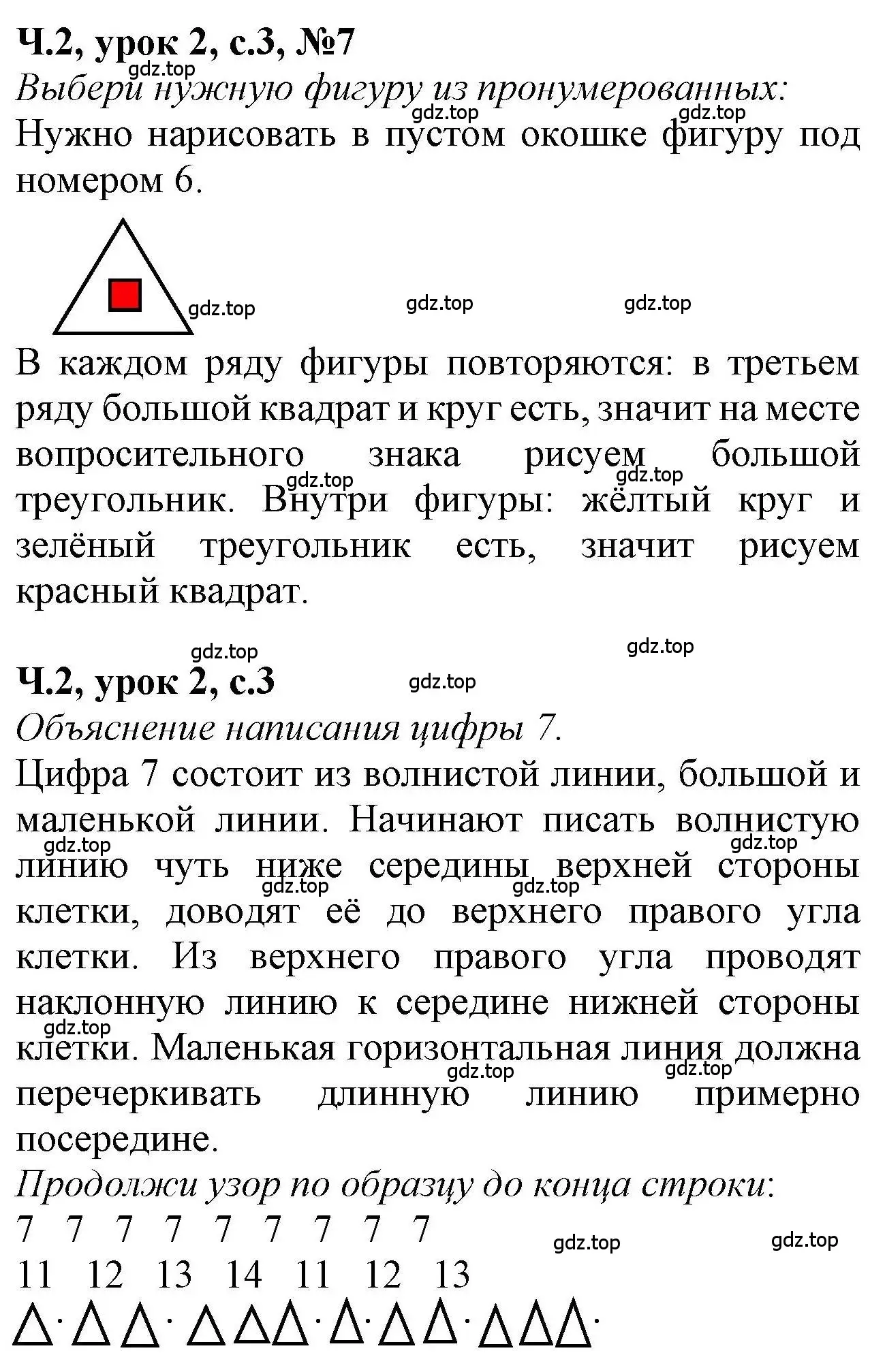 Решение номер 7 (страница 3) гдз по математике 1 класс Петерсон, учебник 2 часть