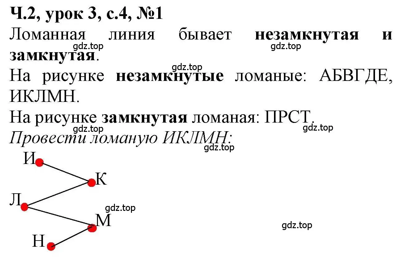 Решение номер 1 (страница 4) гдз по математике 1 класс Петерсон, учебник 2 часть