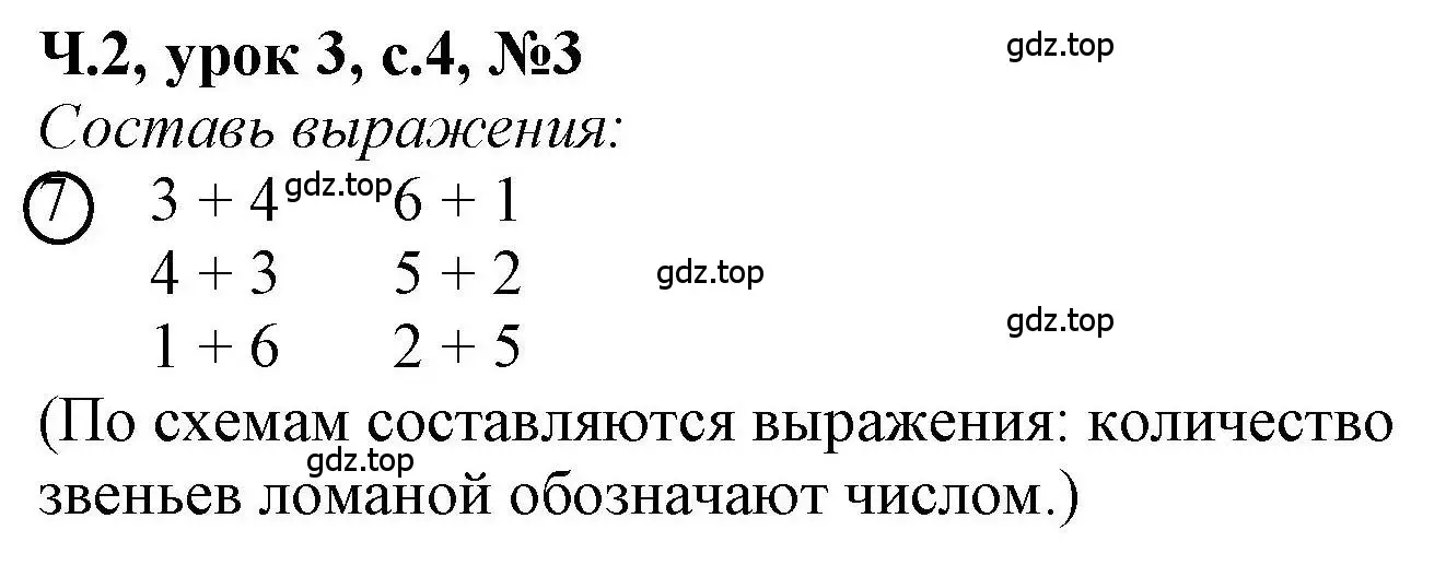 Решение номер 3 (страница 4) гдз по математике 1 класс Петерсон, учебник 2 часть