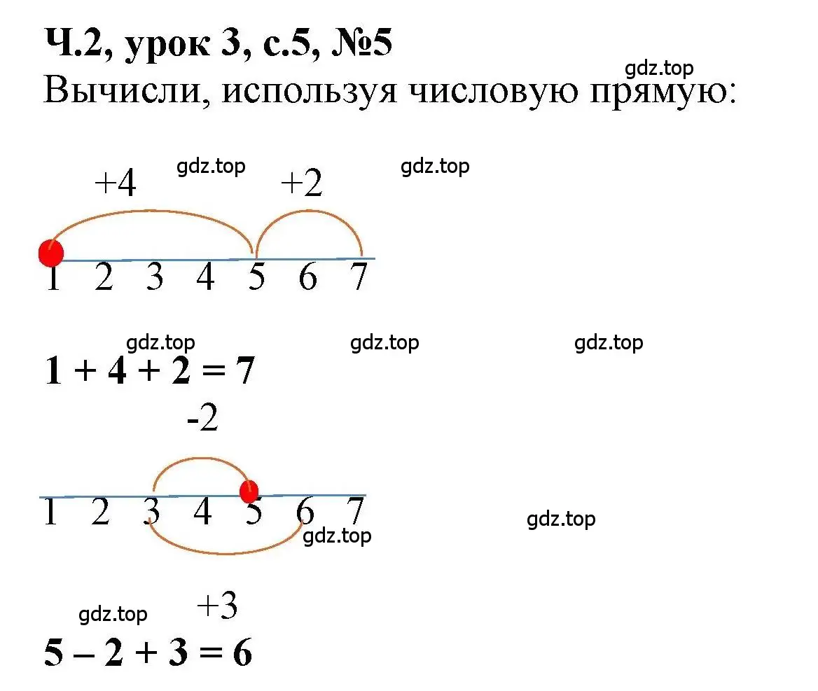 Решение номер 5 (страница 5) гдз по математике 1 класс Петерсон, учебник 2 часть