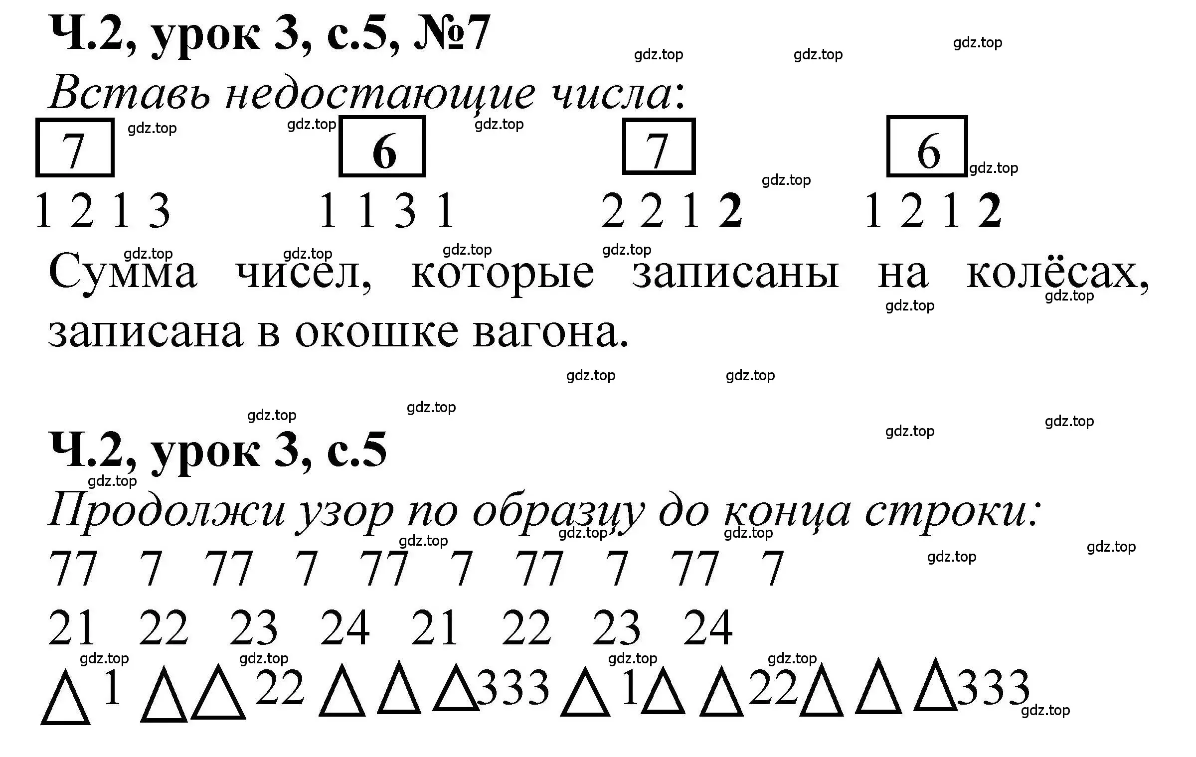 Решение номер 7 (страница 5) гдз по математике 1 класс Петерсон, учебник 2 часть