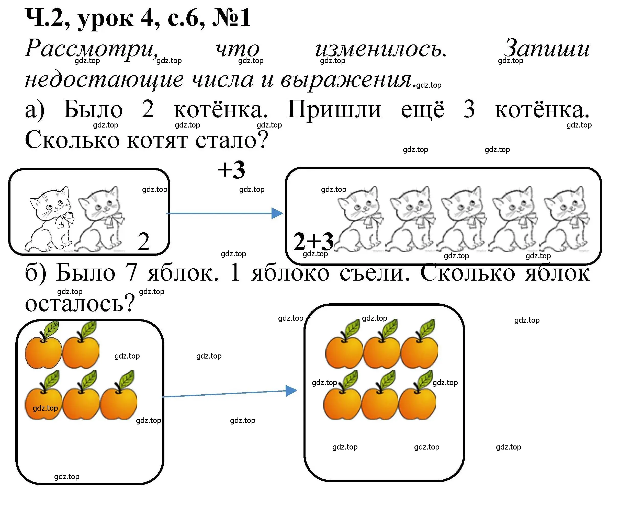 Решение номер 1 (страница 6) гдз по математике 1 класс Петерсон, учебник 2 часть